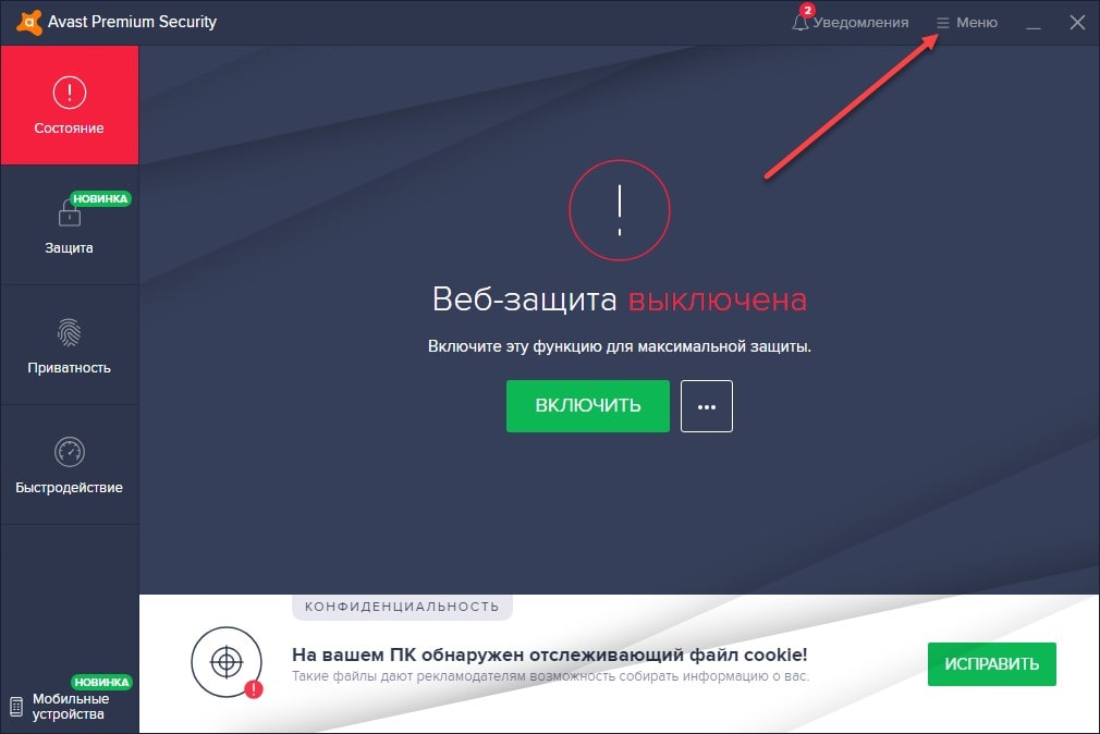 Секьюрити бесплатные ключи. Аваст ключ. Avast Premium Security. Аваст премиум ключ. Веб защита аваст.