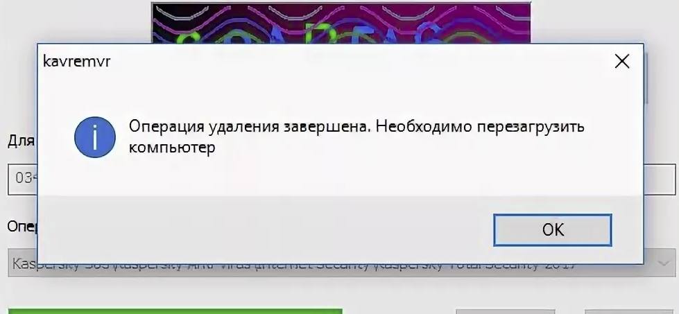 Удаленно завершить процесс. Kaspersky products Remover. Удаление завершено. Касперский Лаб график работы с 10.