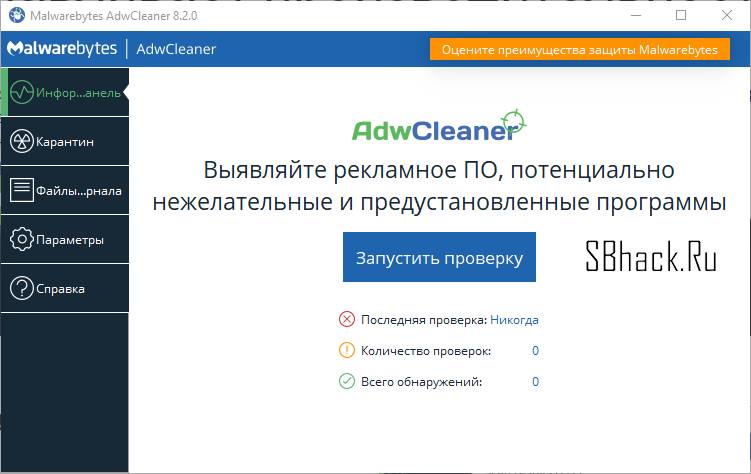 Malwarebytes Adwcleaner 8.4 Rus