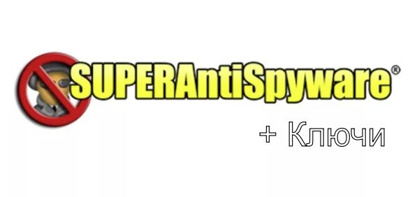 Коды активации SuperAntiSpyware X Professional