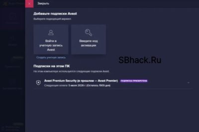 состояние лицензии avast