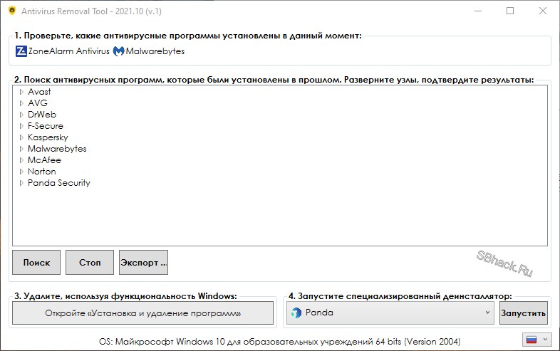 Antivirus Removal Tool 2023 для Windows
