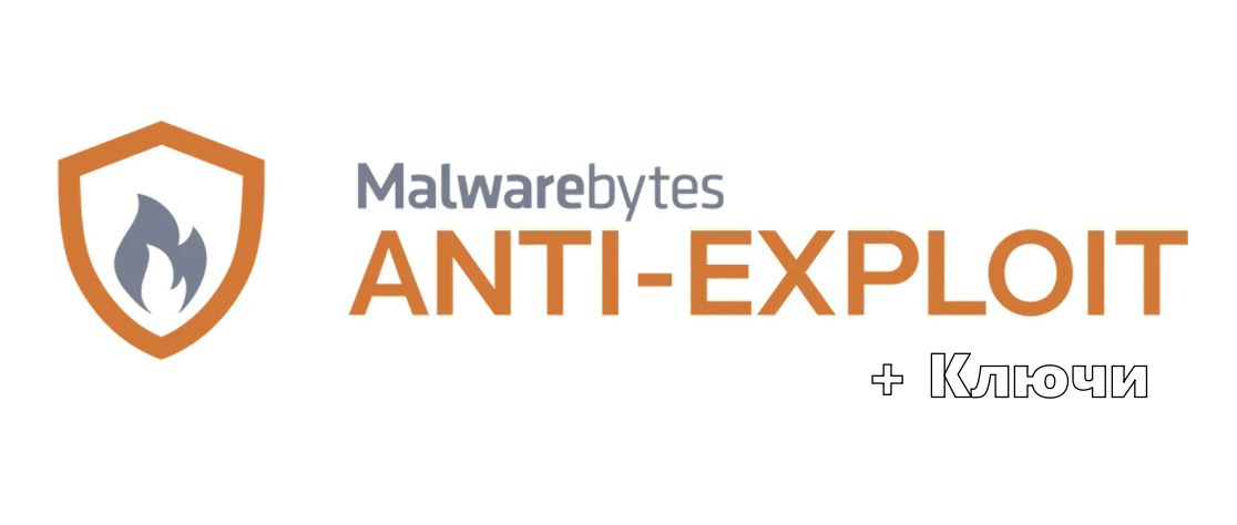 Malwarebytes Anti-Exploit 1.13 + Ключи (Premium)