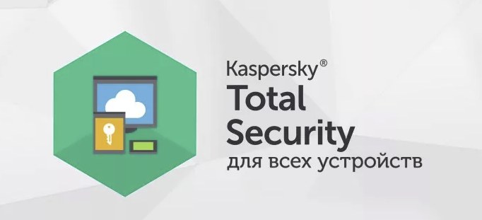 Ключи для Kaspersky Total Security (Свежие серии)
