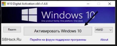 Активировать Windows 10