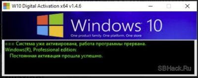 постоянная активация выполнена успешно