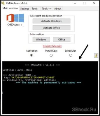 успешная активация windows