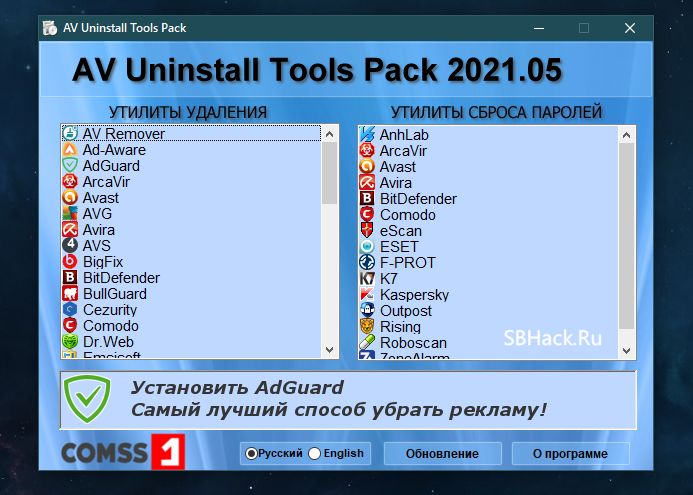 AV Uninstall Tools Pack Rus