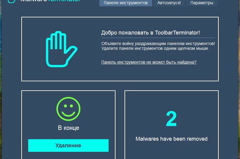MalwareTerminator 2024 v11.0 Rus